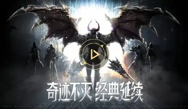 剑与翼手游官网下载 奇迹 MU 正版授权 1.03H 版本五大职业全解析攻略
