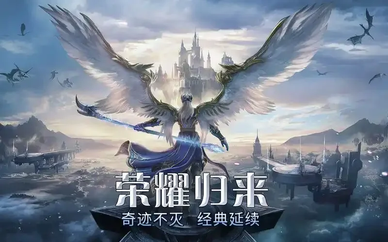 剑与翼手游官网下载 奇迹 MU 职业转职与进阶攻略 解锁新技能新玩法
