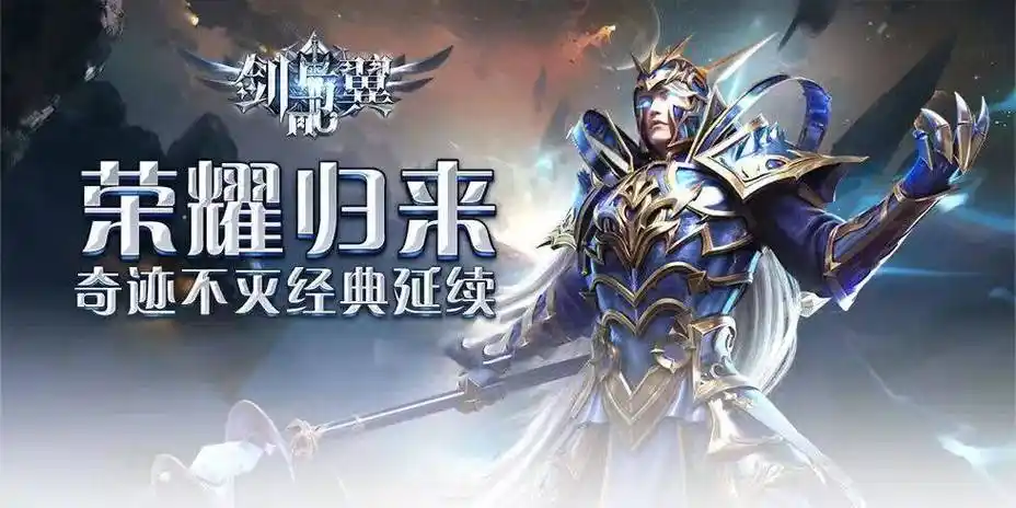 《剑与翼》官方手游爆笑吐槽,告别氪金绑架的奇葩山寨奇迹 《剑与翼》官方手游爆笑吐槽,告别氪金绑架的奇葩山寨奇迹